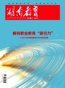 湖南教育·C版