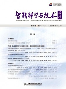 智能科学与技术学报