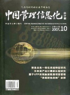 中国管理信息化·会计版