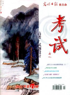 考试·高考试题设计版杂志