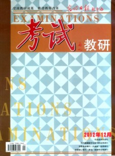 考试·教研版杂志