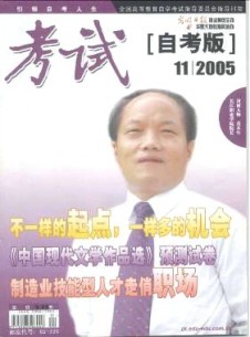 考试·自考版杂志