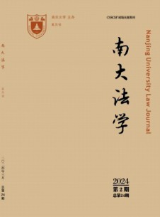 南大法学