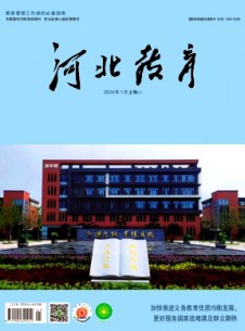 河北教育·综合版杂志