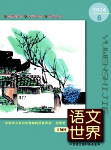语文世界杂志