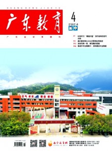 广东教育·高中版杂志