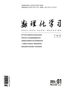 数理化学习·教研版杂志