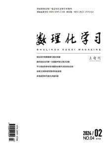 数理化学习·初中版杂志