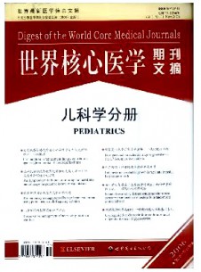 世界核心医学期刊文摘·儿科学分册杂志