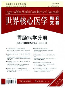 世界核心医学期刊文摘·胃肠病学分册杂志