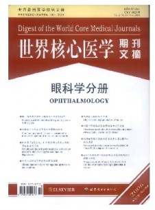 世界核心医学期刊文摘·眼科学分册杂志