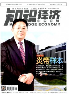 知识经济·中国直销