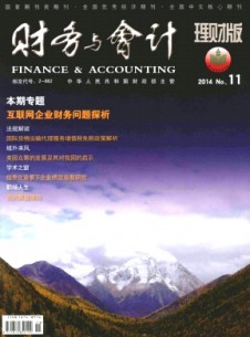 财务与会计·理财版杂志
