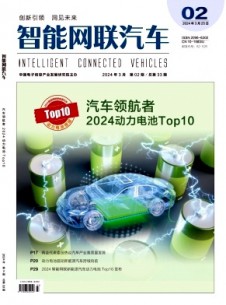 智能网联汽车