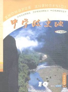 中学政史地·八年级杂志
