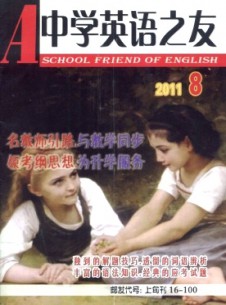 中学英语之友·上旬杂志