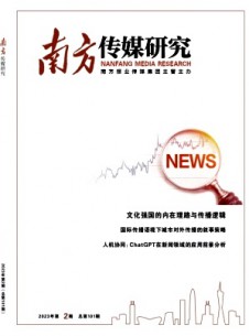 南方传媒研究