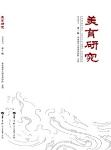 美育研究杂志