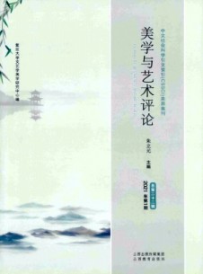 美学与艺术评论