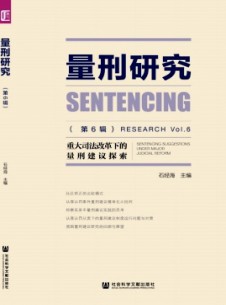 量刑研究杂志