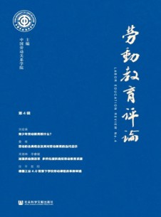 劳动教育评论杂志