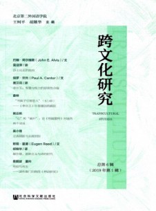 跨文化研究杂志