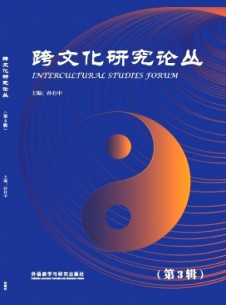 跨文化研究论丛杂志