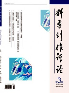 科普创作评论