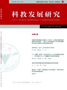 科教发展研究杂志