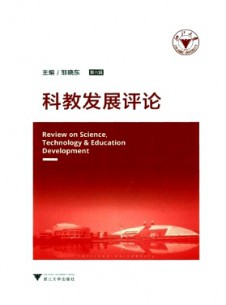 科教发展评论
