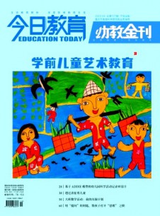 今日教育·幼教金刊杂志