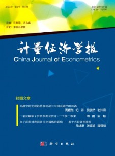 计量经济学报杂志