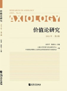 价值论研究杂志