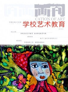 画刊·学校艺术教育