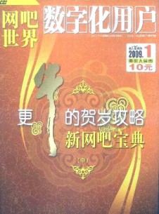中文信息·网吧世界杂志