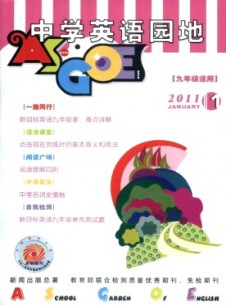 中学英语园地·八九年级适用杂志