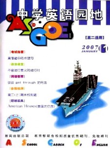 中学英语园地·高二版杂志