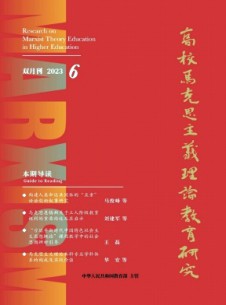 高校马克思主义理论教育研究杂志