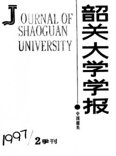 韶关大学学报·自然科学版