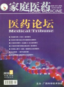 家庭医药·医药论坛杂志