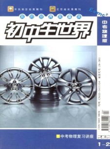 初中生世界·九年级物理