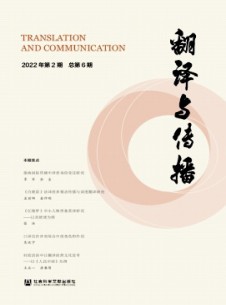 翻译与传播杂志