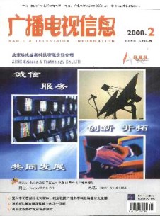 广播电视信息·下半月刊