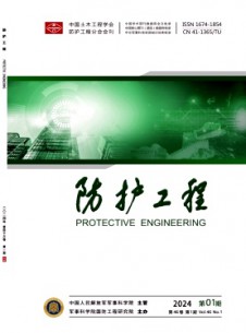 防护工程杂志