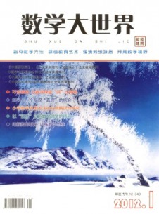 数学大世界·教师适用