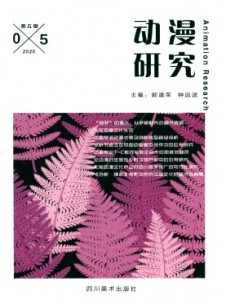 动漫研究杂志