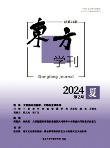 东方学刊杂志