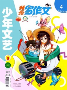 少年文艺·中旬版杂志