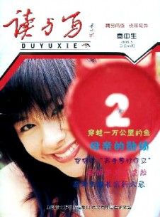 读与写·高中版杂志