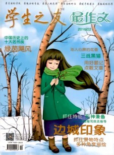 学生之友·最作文
